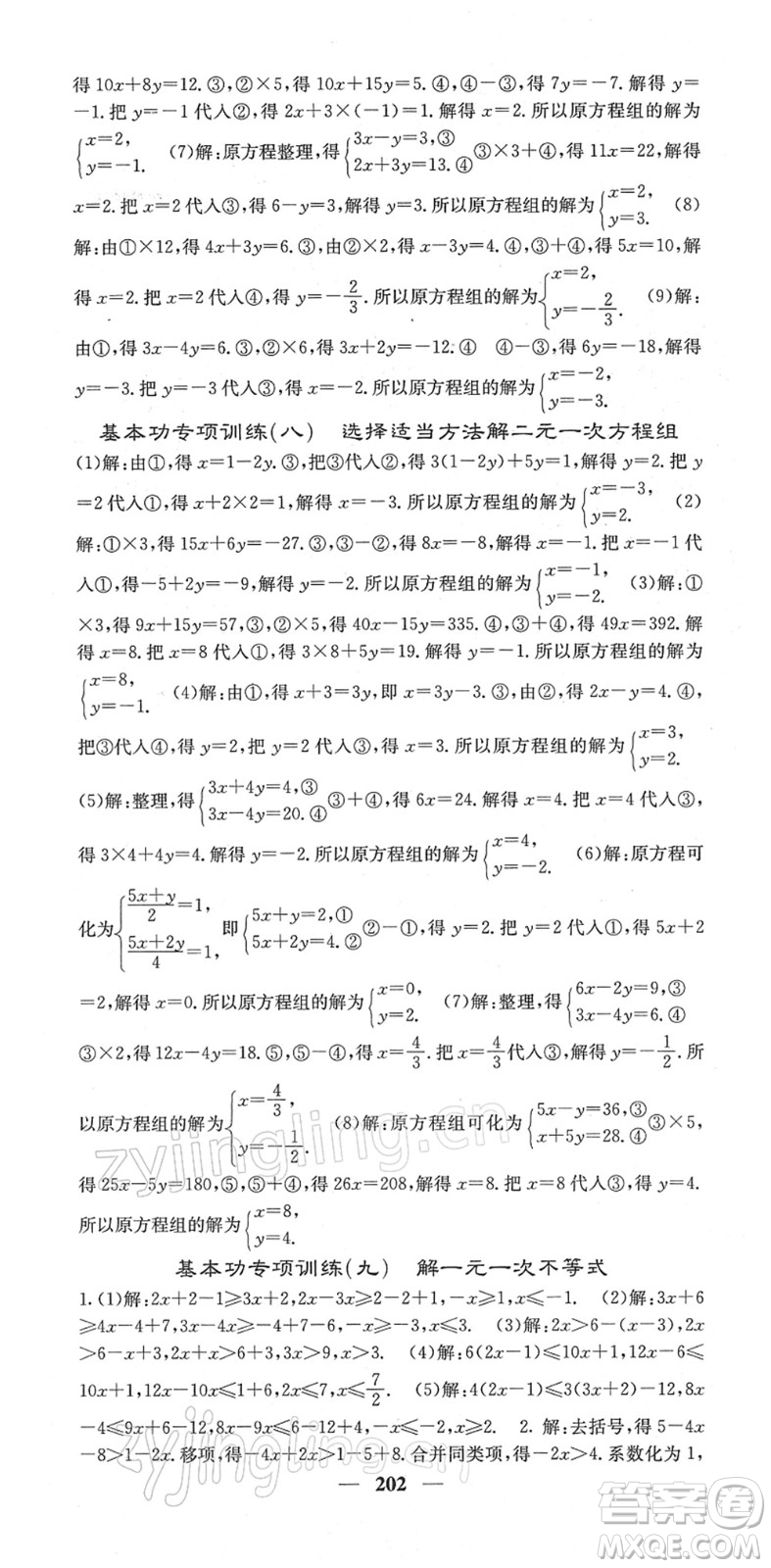 四川大學出版社2022名校課堂內(nèi)外七年級數(shù)學下冊RJ人教版答案