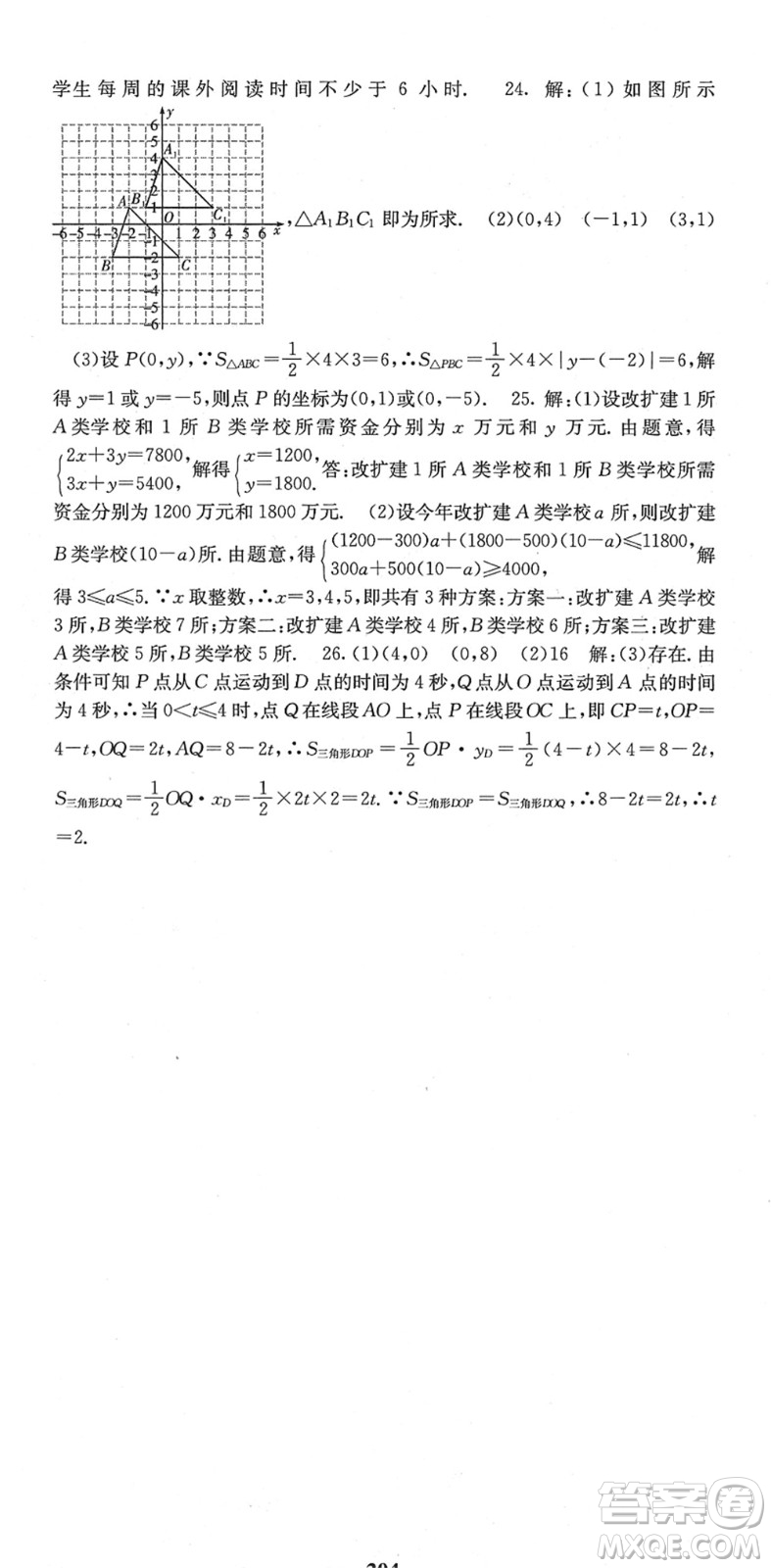 四川大學出版社2022名校課堂內(nèi)外七年級數(shù)學下冊RJ人教版答案