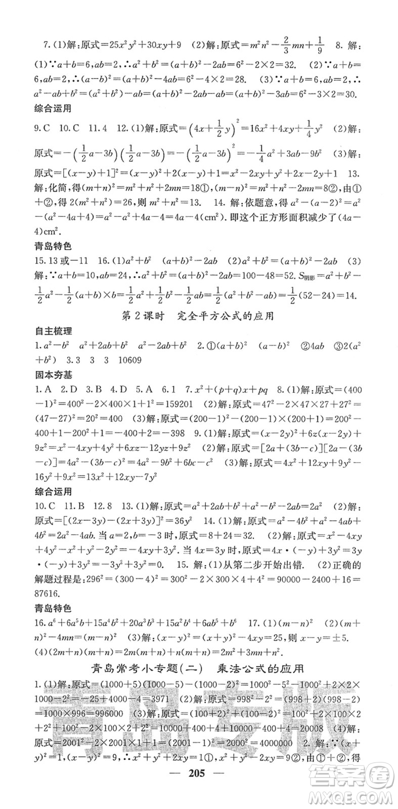 四川大學(xué)出版社2022名校課堂內(nèi)外七年級數(shù)學(xué)下冊BS北師版青島專版答案