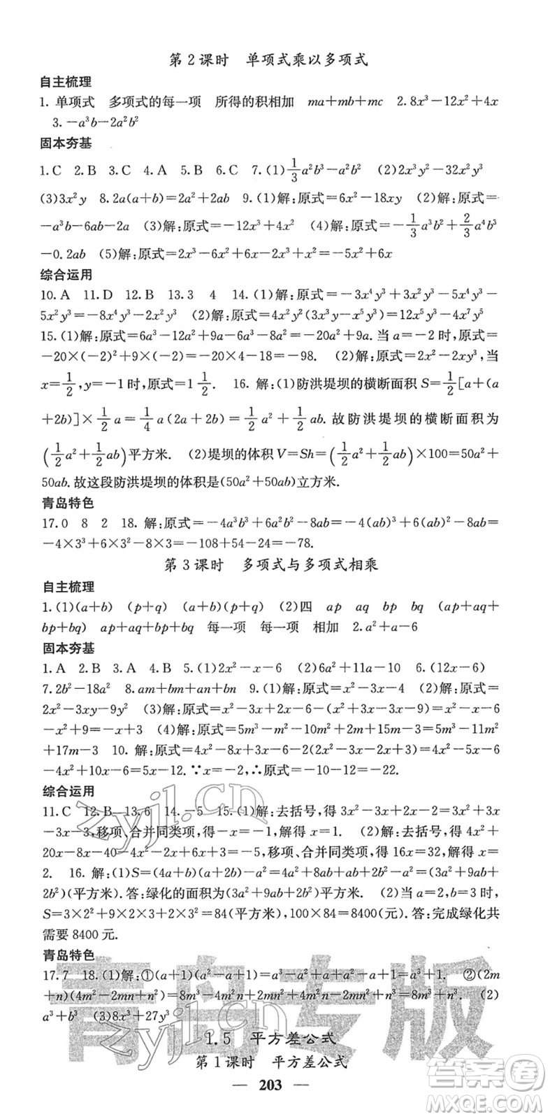 四川大學(xué)出版社2022名校課堂內(nèi)外七年級數(shù)學(xué)下冊BS北師版青島專版答案