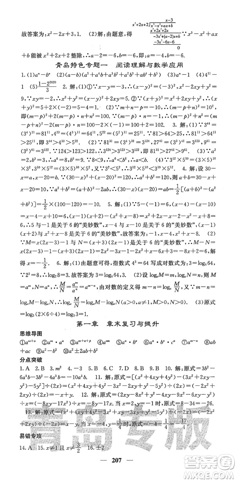 四川大學(xué)出版社2022名校課堂內(nèi)外七年級數(shù)學(xué)下冊BS北師版青島專版答案