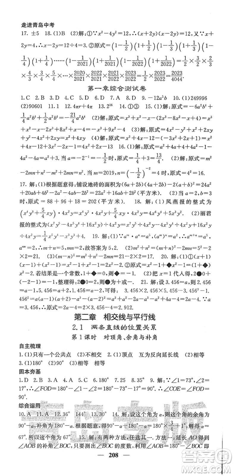 四川大學(xué)出版社2022名校課堂內(nèi)外七年級數(shù)學(xué)下冊BS北師版青島專版答案