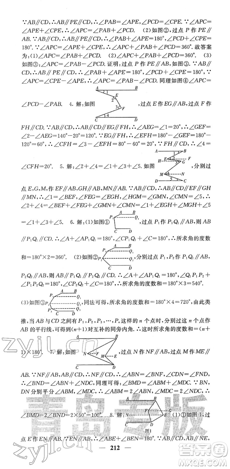 四川大學(xué)出版社2022名校課堂內(nèi)外七年級數(shù)學(xué)下冊BS北師版青島專版答案