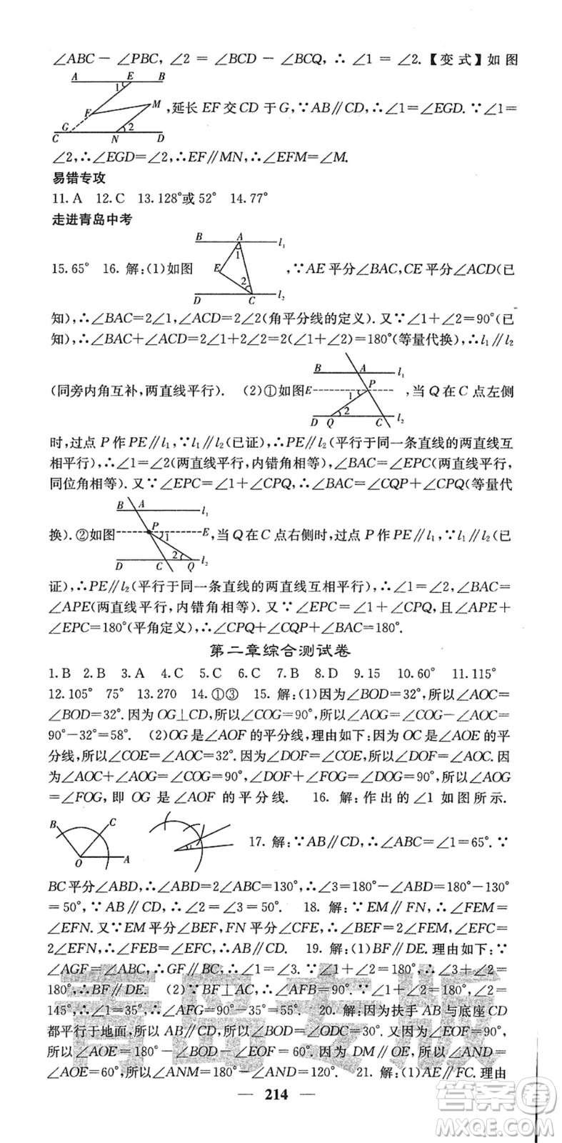 四川大學(xué)出版社2022名校課堂內(nèi)外七年級數(shù)學(xué)下冊BS北師版青島專版答案