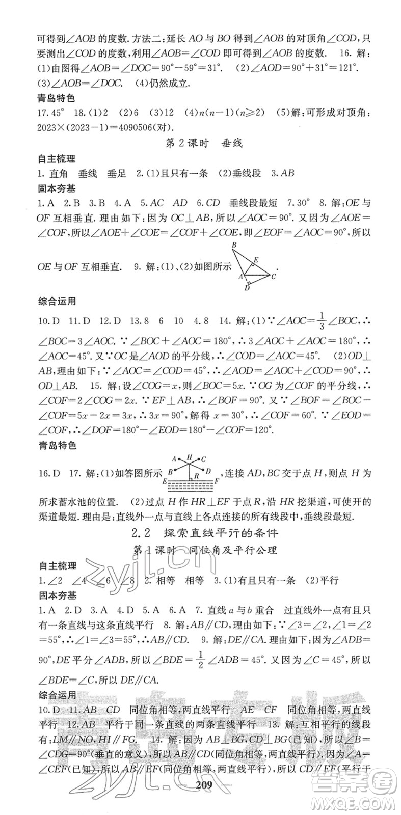 四川大學(xué)出版社2022名校課堂內(nèi)外七年級數(shù)學(xué)下冊BS北師版青島專版答案