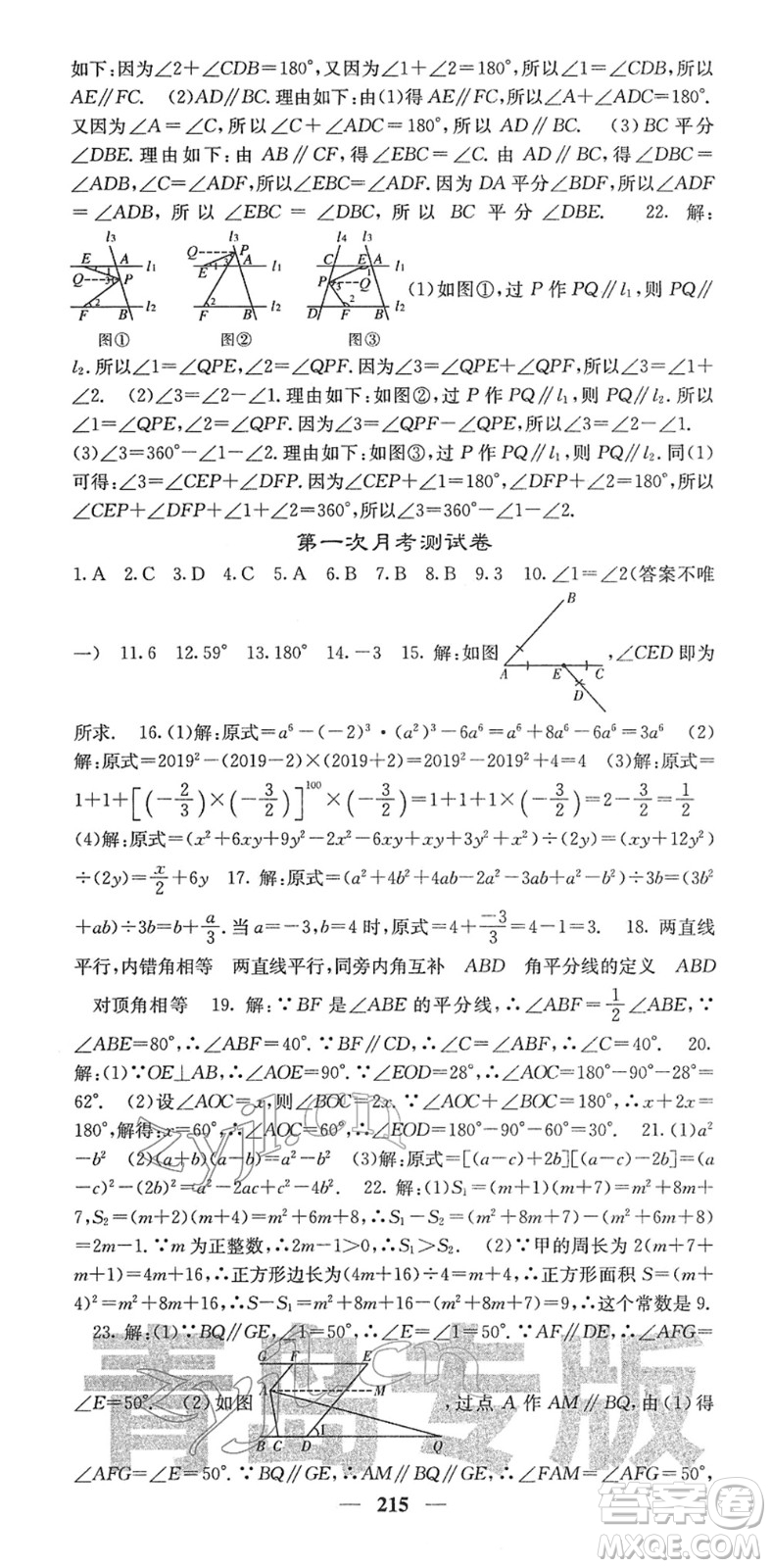 四川大學(xué)出版社2022名校課堂內(nèi)外七年級數(shù)學(xué)下冊BS北師版青島專版答案