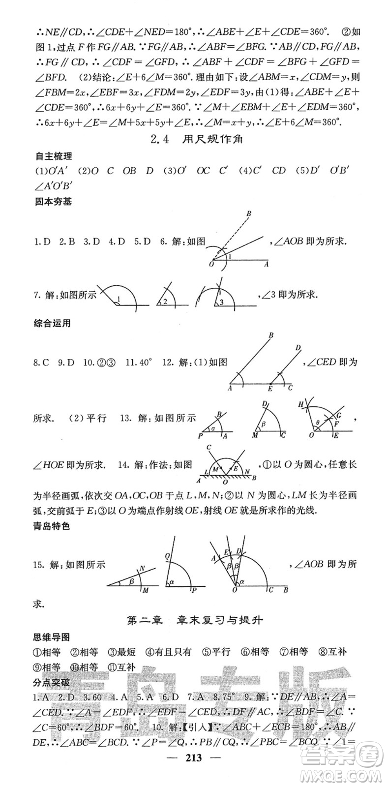 四川大學(xué)出版社2022名校課堂內(nèi)外七年級數(shù)學(xué)下冊BS北師版青島專版答案