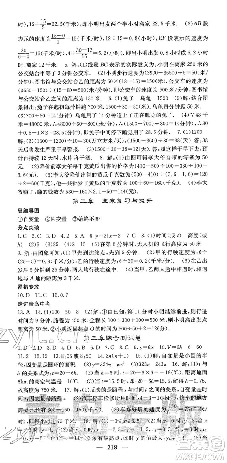 四川大學(xué)出版社2022名校課堂內(nèi)外七年級數(shù)學(xué)下冊BS北師版青島專版答案