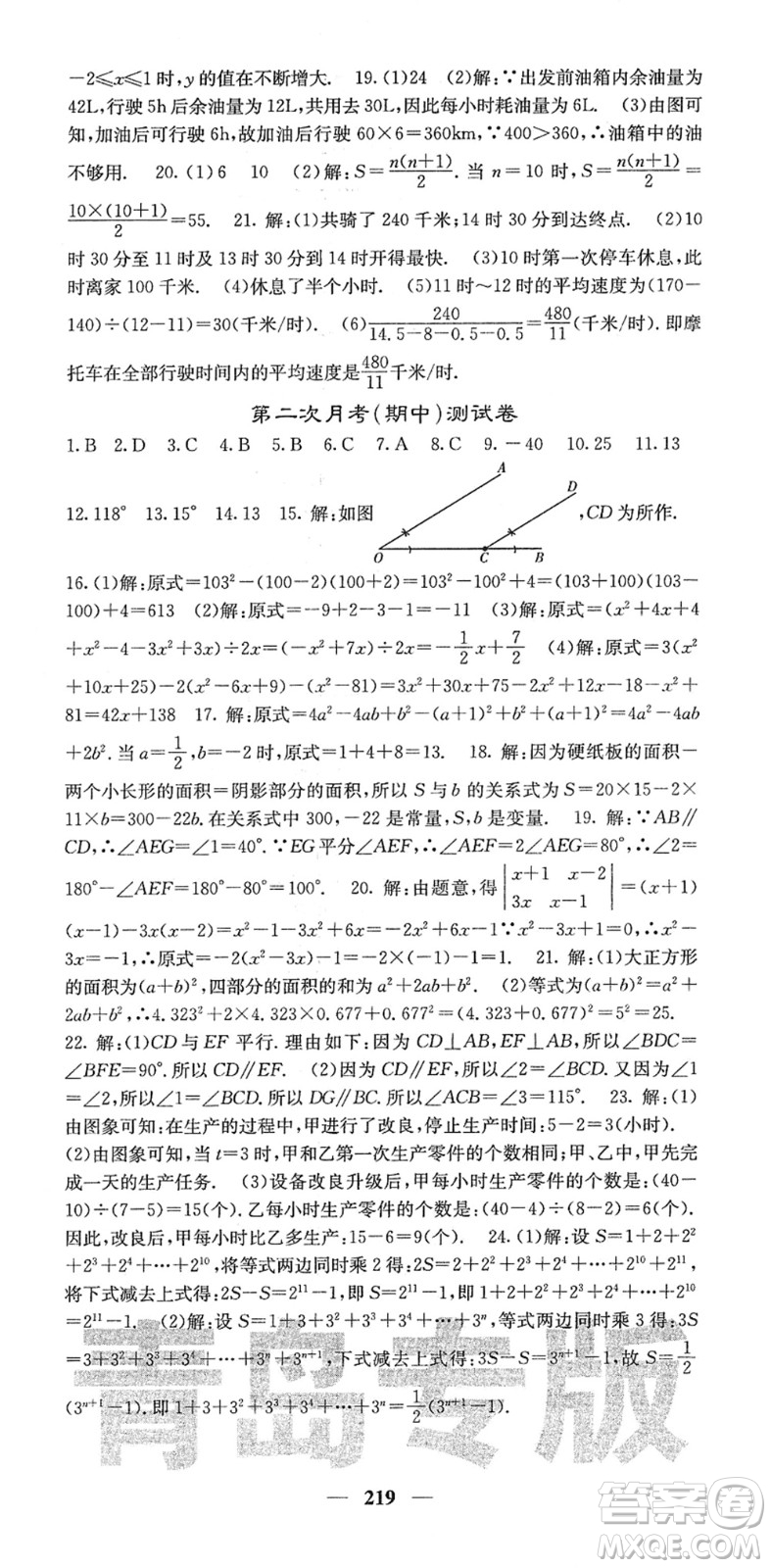 四川大學(xué)出版社2022名校課堂內(nèi)外七年級數(shù)學(xué)下冊BS北師版青島專版答案