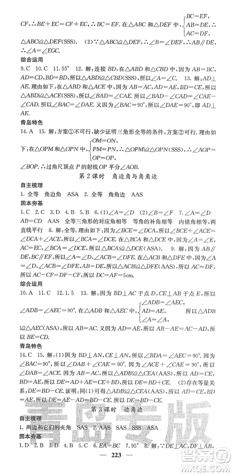 四川大學(xué)出版社2022名校課堂內(nèi)外七年級數(shù)學(xué)下冊BS北師版青島專版答案