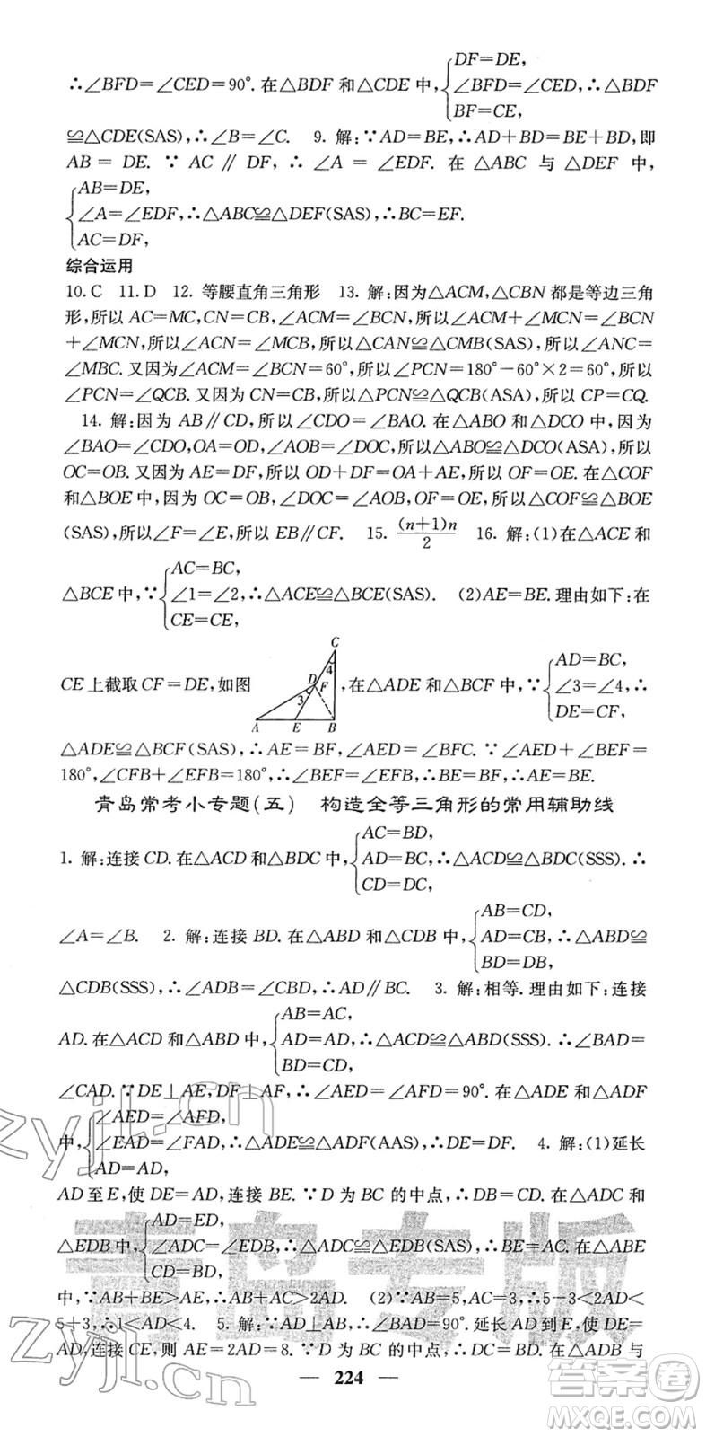 四川大學(xué)出版社2022名校課堂內(nèi)外七年級數(shù)學(xué)下冊BS北師版青島專版答案