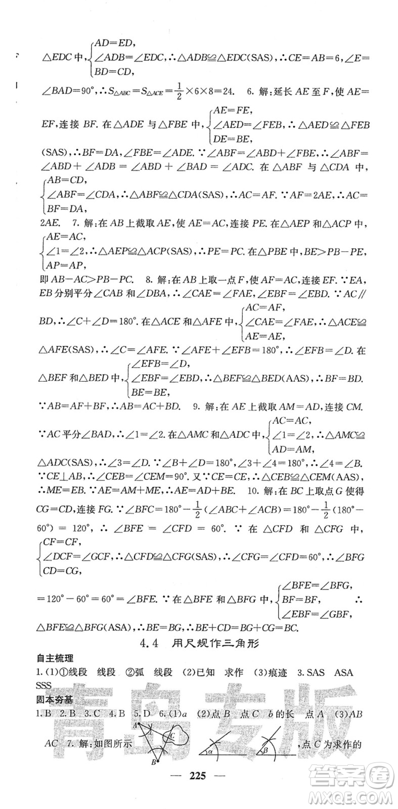 四川大學(xué)出版社2022名校課堂內(nèi)外七年級數(shù)學(xué)下冊BS北師版青島專版答案