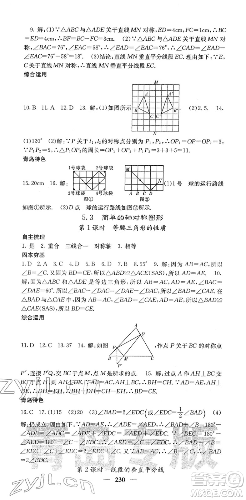 四川大學(xué)出版社2022名校課堂內(nèi)外七年級數(shù)學(xué)下冊BS北師版青島專版答案