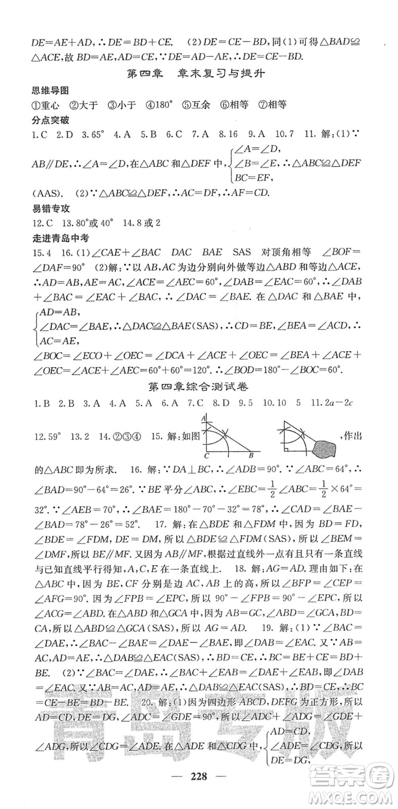 四川大學(xué)出版社2022名校課堂內(nèi)外七年級數(shù)學(xué)下冊BS北師版青島專版答案