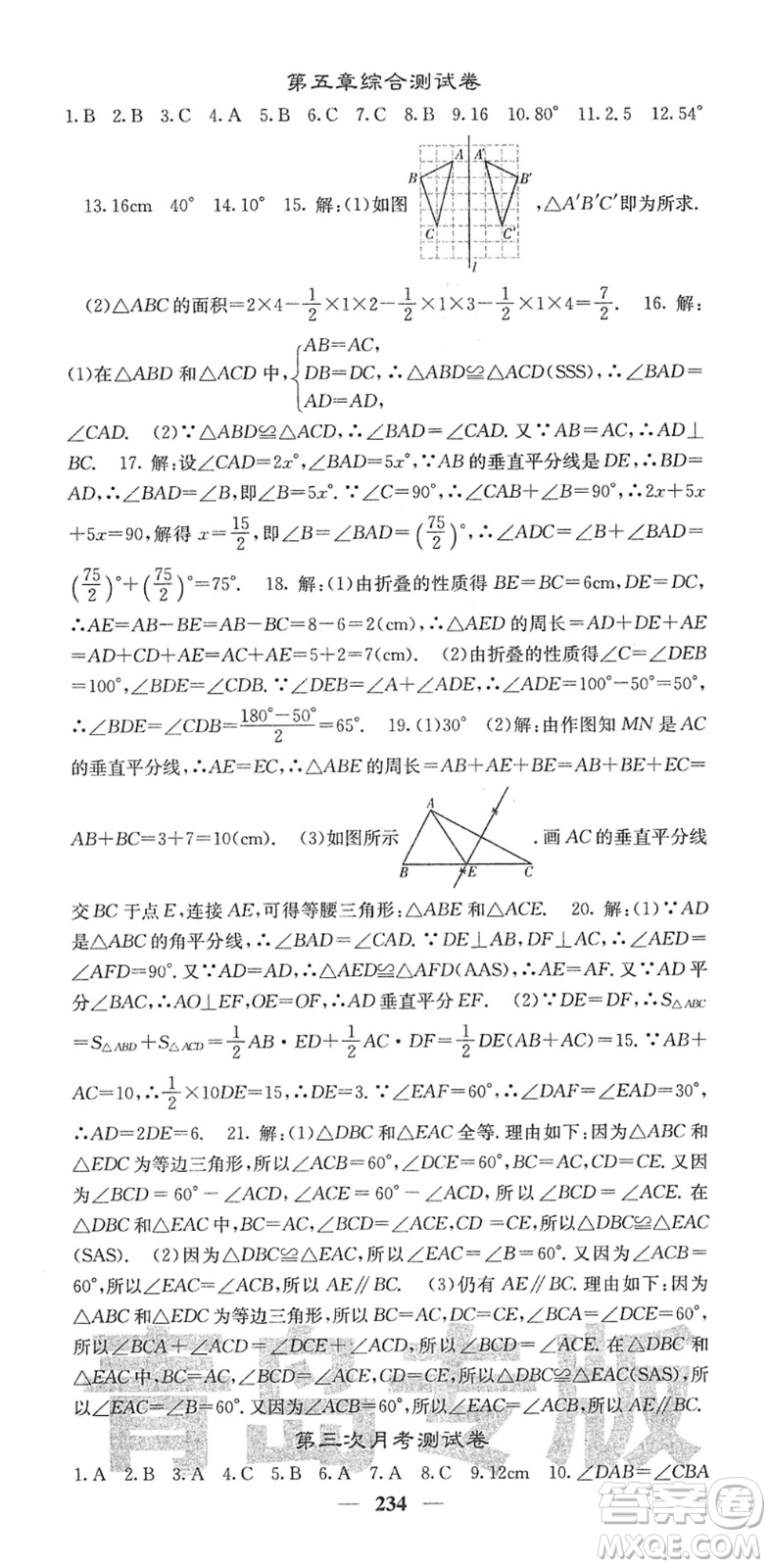 四川大學(xué)出版社2022名校課堂內(nèi)外七年級數(shù)學(xué)下冊BS北師版青島專版答案