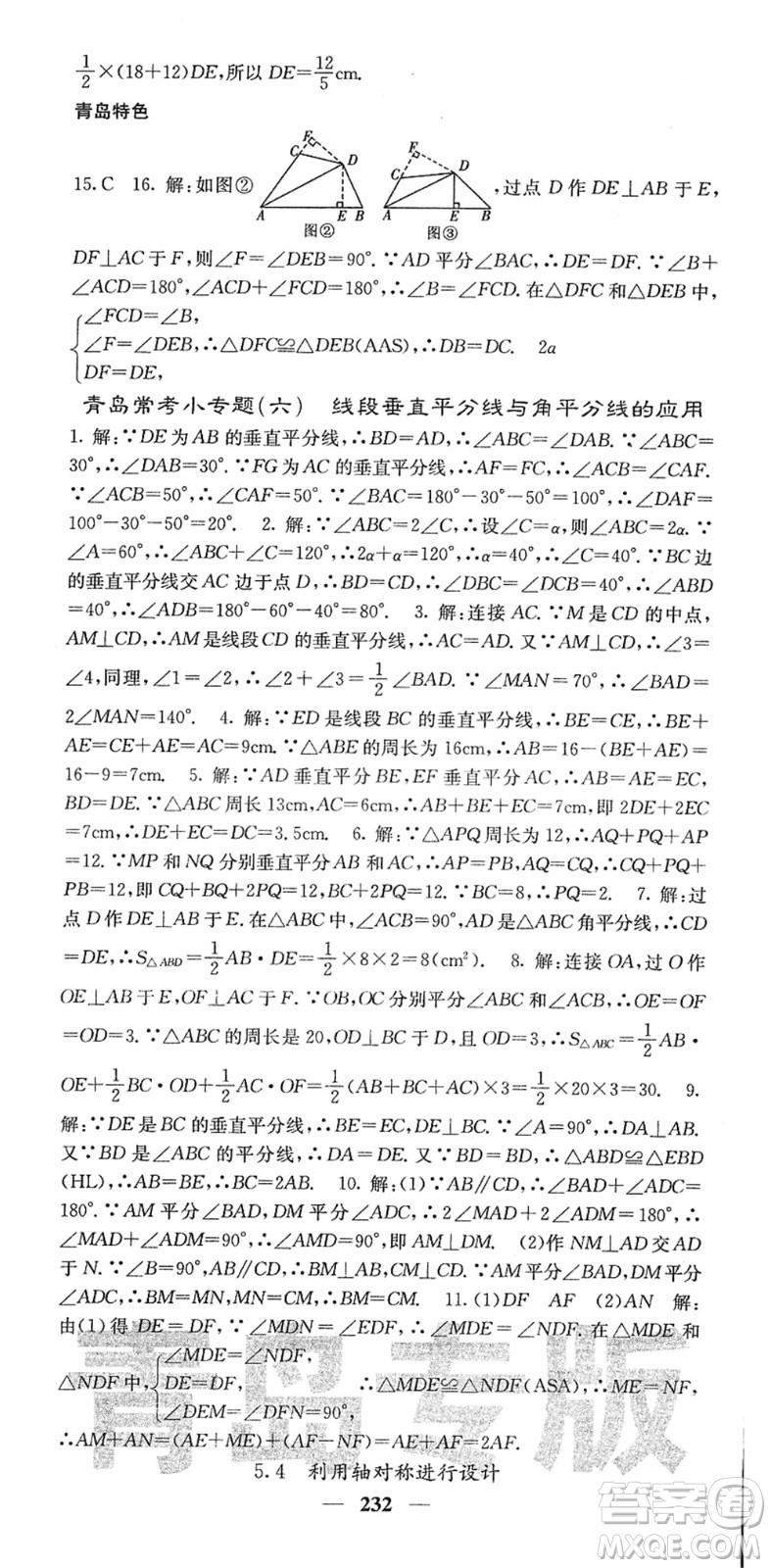 四川大學(xué)出版社2022名校課堂內(nèi)外七年級數(shù)學(xué)下冊BS北師版青島專版答案