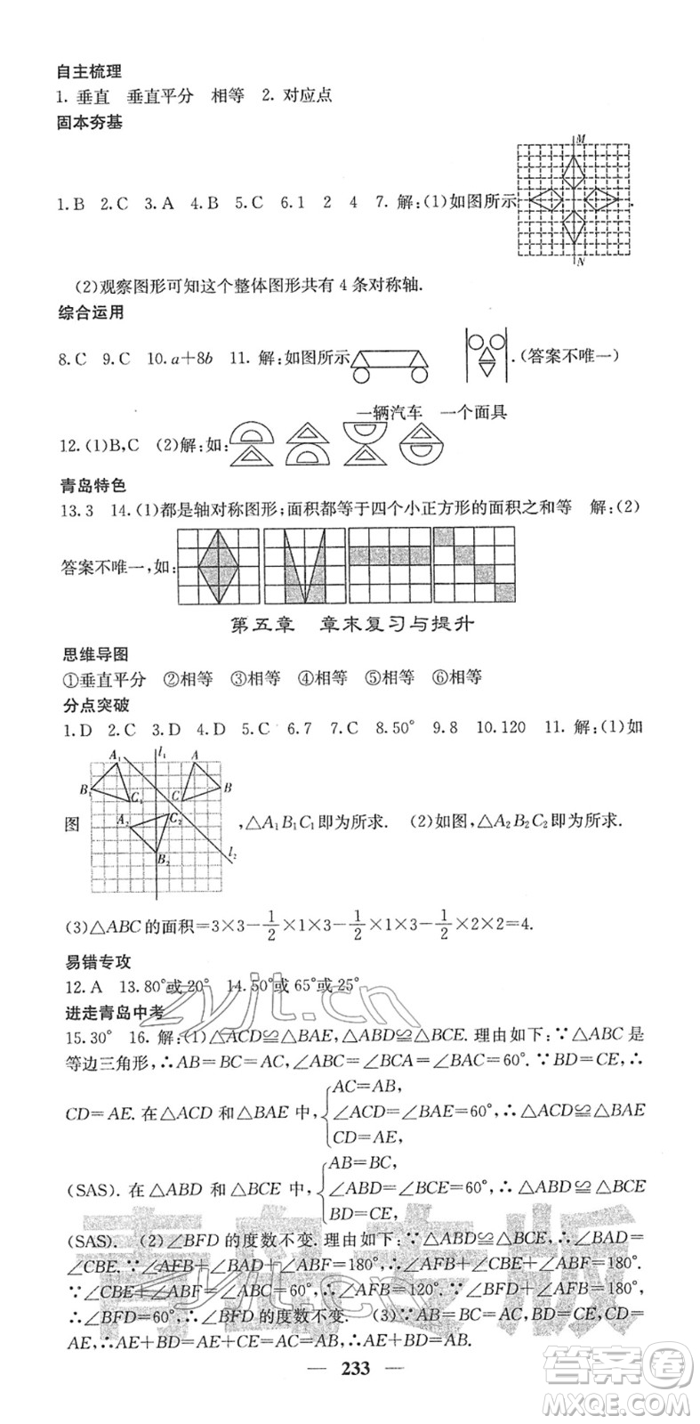 四川大學(xué)出版社2022名校課堂內(nèi)外七年級數(shù)學(xué)下冊BS北師版青島專版答案