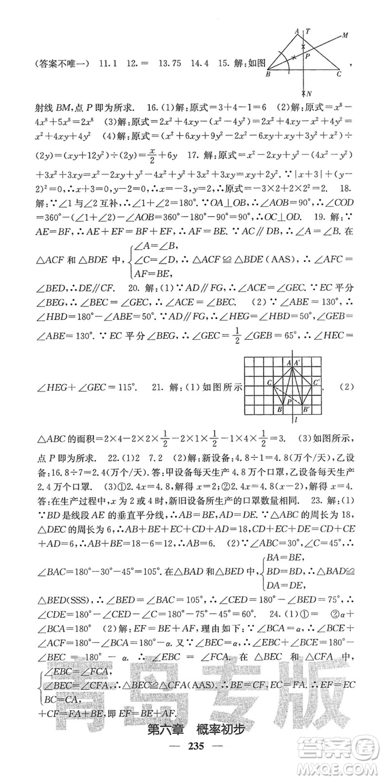 四川大學(xué)出版社2022名校課堂內(nèi)外七年級數(shù)學(xué)下冊BS北師版青島專版答案