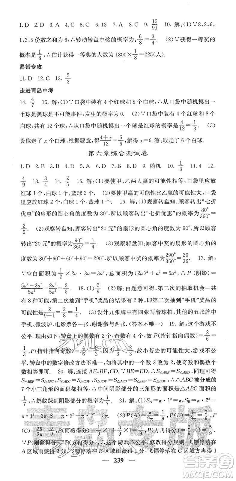 四川大學(xué)出版社2022名校課堂內(nèi)外七年級數(shù)學(xué)下冊BS北師版青島專版答案