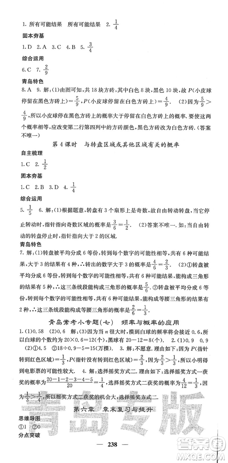 四川大學(xué)出版社2022名校課堂內(nèi)外七年級數(shù)學(xué)下冊BS北師版青島專版答案