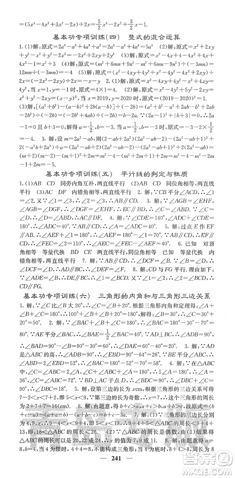 四川大學(xué)出版社2022名校課堂內(nèi)外七年級數(shù)學(xué)下冊BS北師版青島專版答案