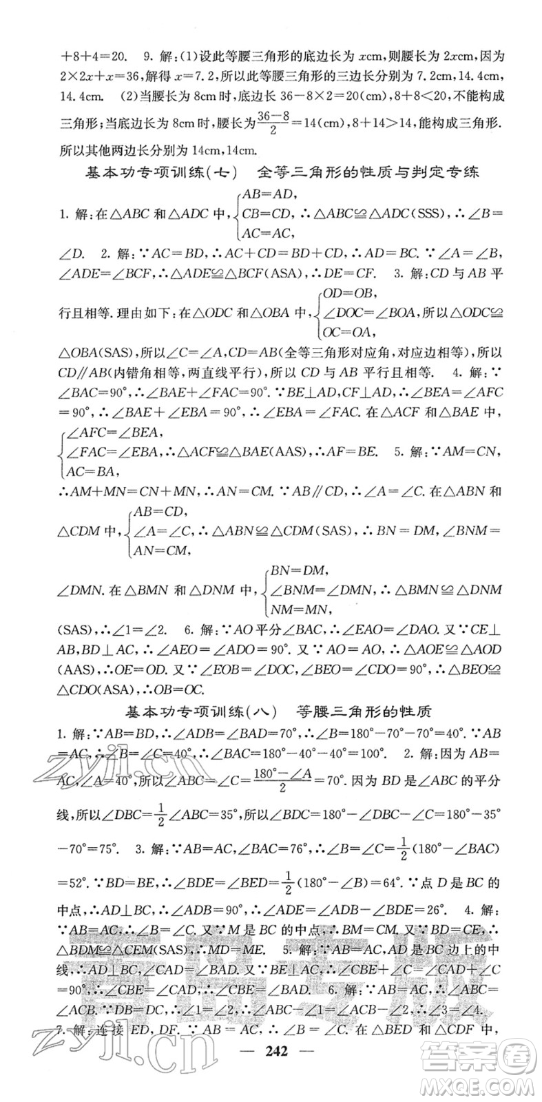 四川大學(xué)出版社2022名校課堂內(nèi)外七年級數(shù)學(xué)下冊BS北師版青島專版答案