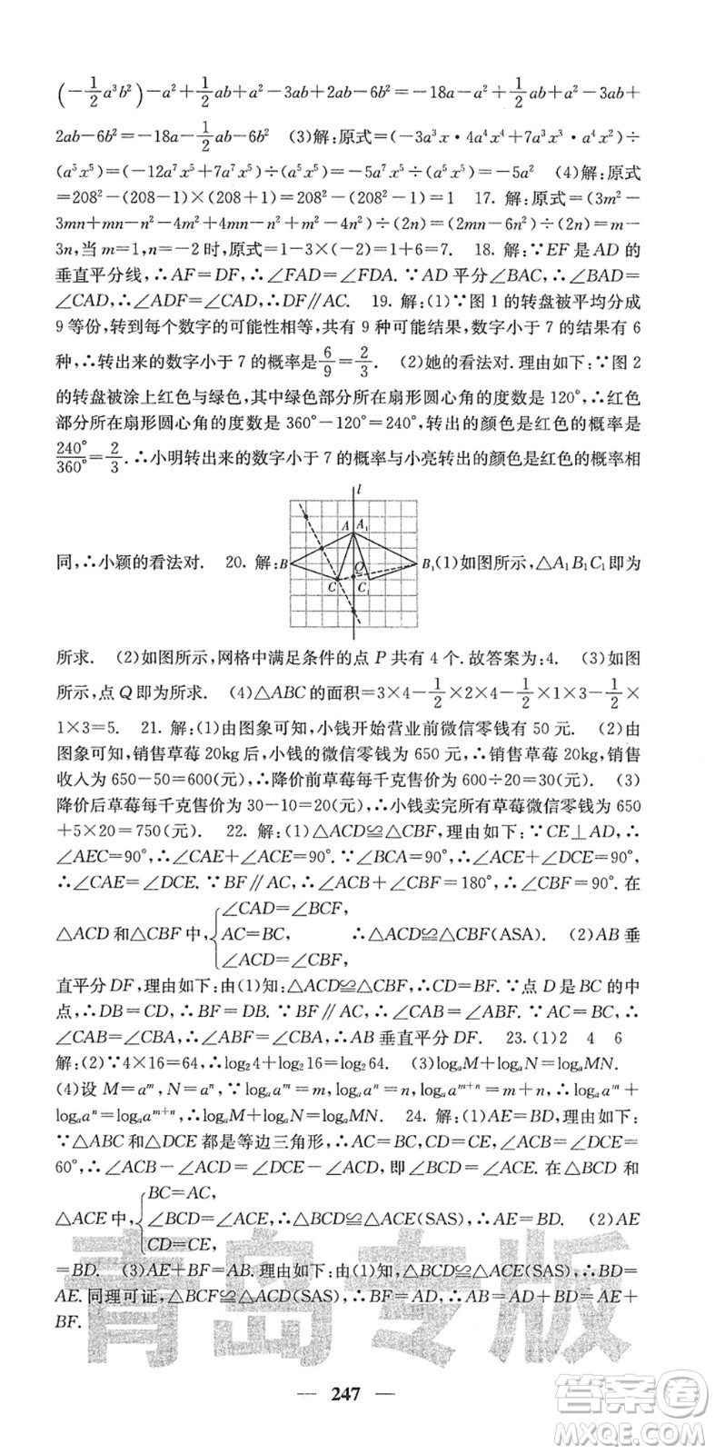 四川大學(xué)出版社2022名校課堂內(nèi)外七年級數(shù)學(xué)下冊BS北師版青島專版答案