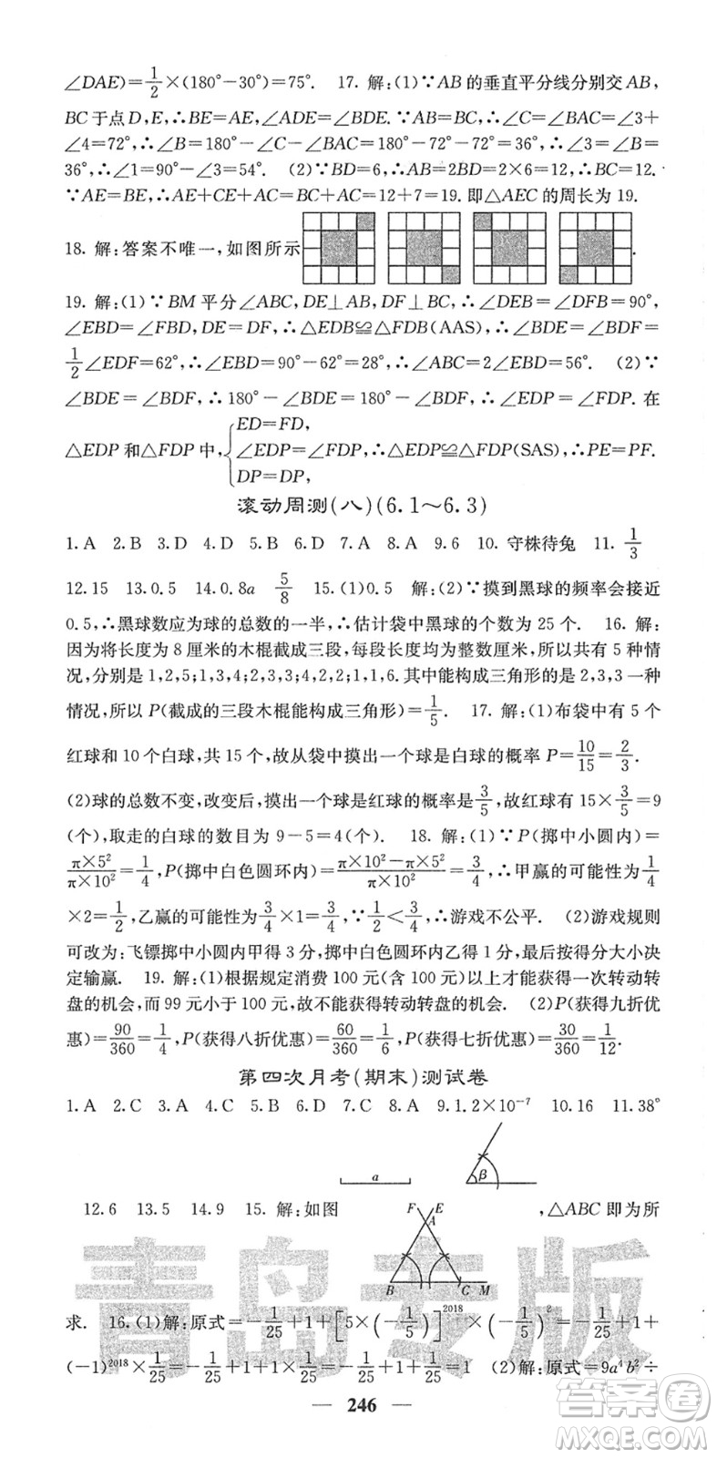 四川大學(xué)出版社2022名校課堂內(nèi)外七年級數(shù)學(xué)下冊BS北師版青島專版答案