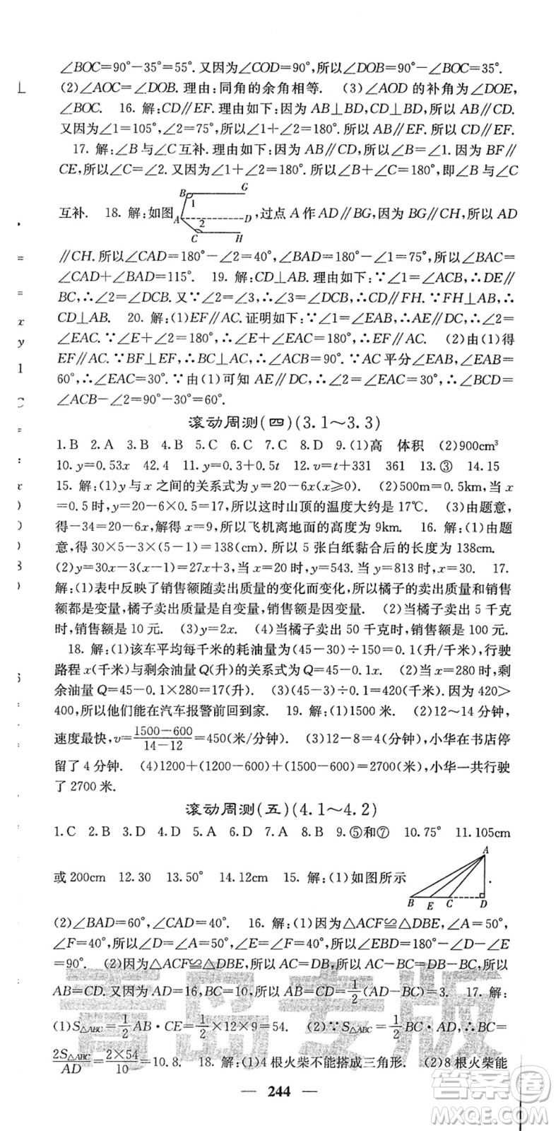 四川大學(xué)出版社2022名校課堂內(nèi)外七年級數(shù)學(xué)下冊BS北師版青島專版答案