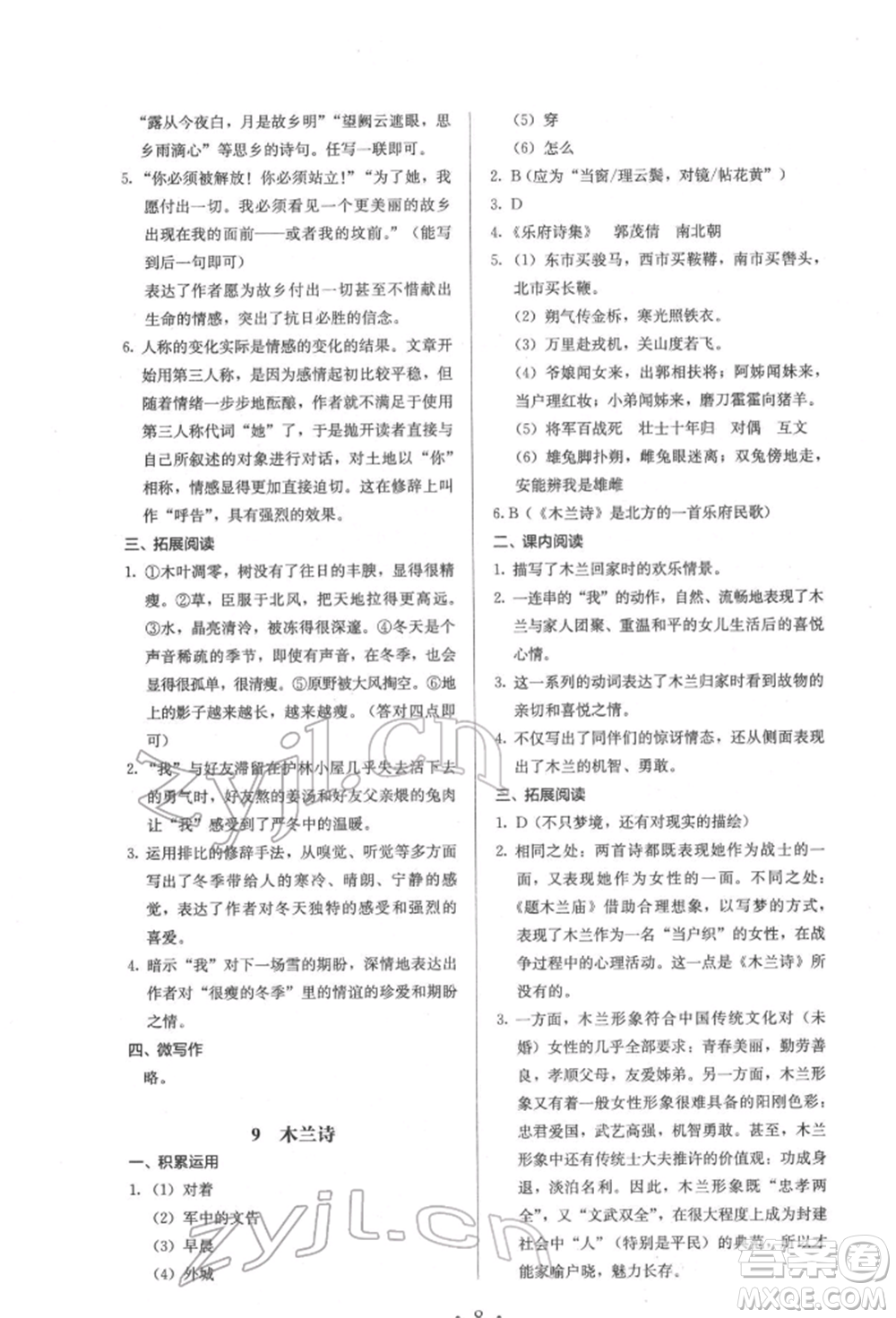 人民教育出版社2022同步解析與測(cè)評(píng)七年級(jí)下冊(cè)語文人教版參考答案