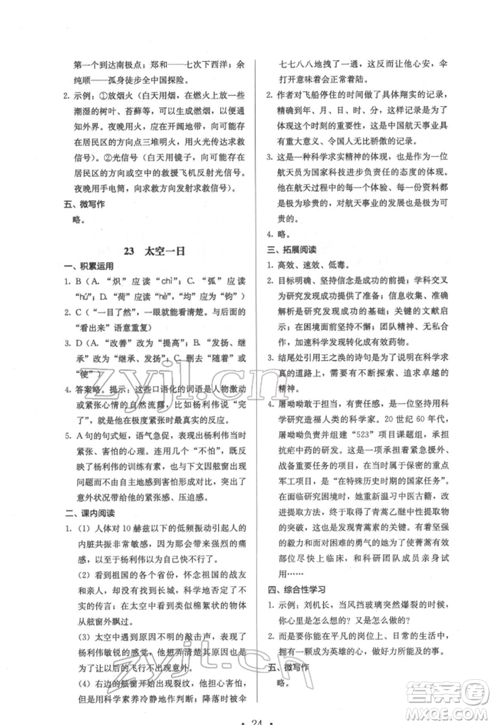 人民教育出版社2022同步解析與測(cè)評(píng)七年級(jí)下冊(cè)語文人教版參考答案