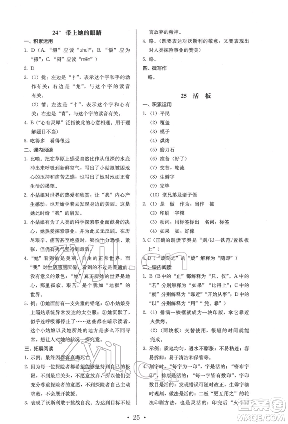 人民教育出版社2022同步解析與測(cè)評(píng)七年級(jí)下冊(cè)語文人教版參考答案