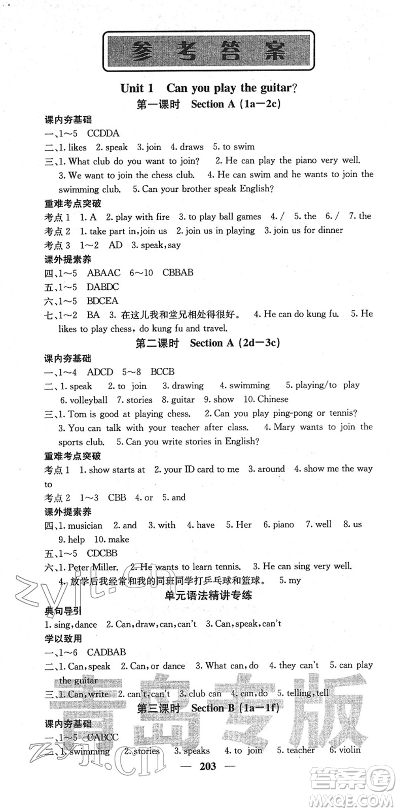 四川大學出版社2022名校課堂內(nèi)外七年級英語下冊RJ人教版青島專版答案