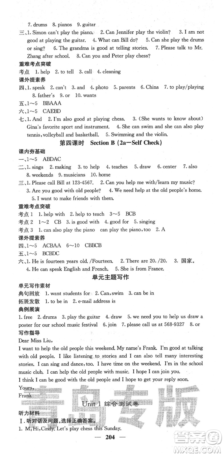 四川大學出版社2022名校課堂內(nèi)外七年級英語下冊RJ人教版青島專版答案