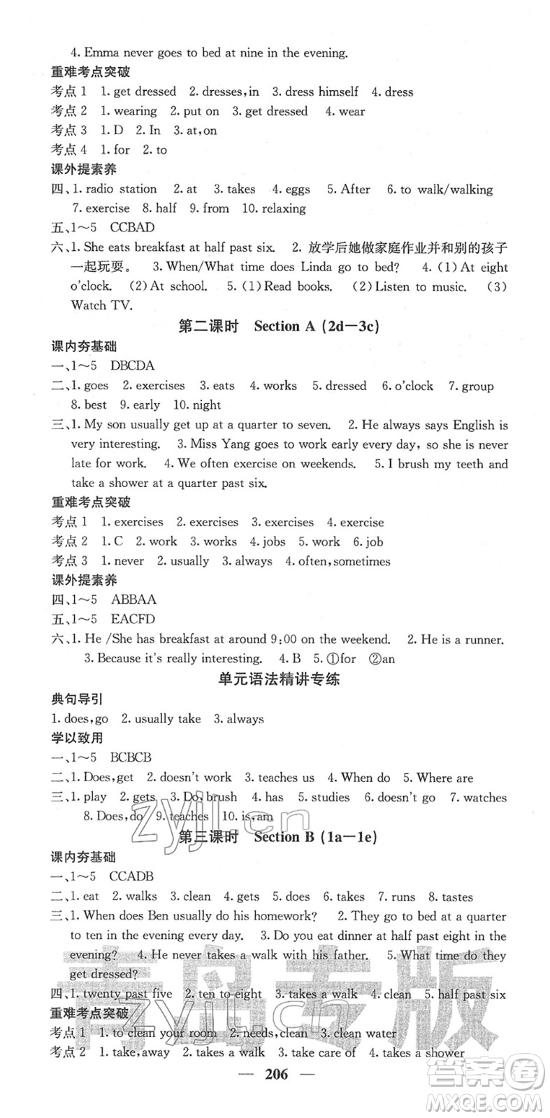 四川大學出版社2022名校課堂內(nèi)外七年級英語下冊RJ人教版青島專版答案