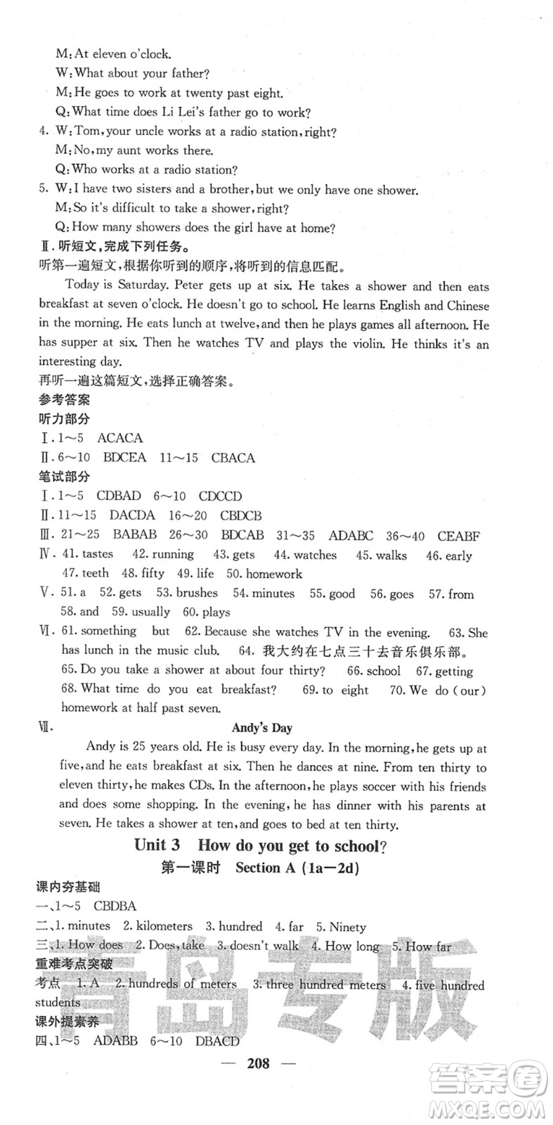 四川大學出版社2022名校課堂內(nèi)外七年級英語下冊RJ人教版青島專版答案