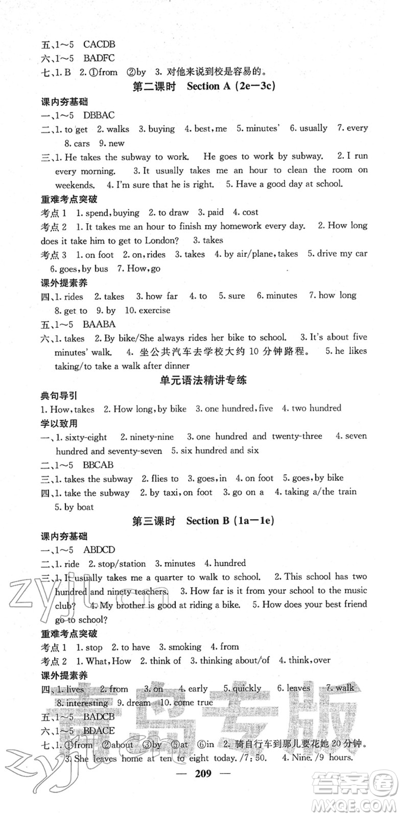 四川大學出版社2022名校課堂內(nèi)外七年級英語下冊RJ人教版青島專版答案