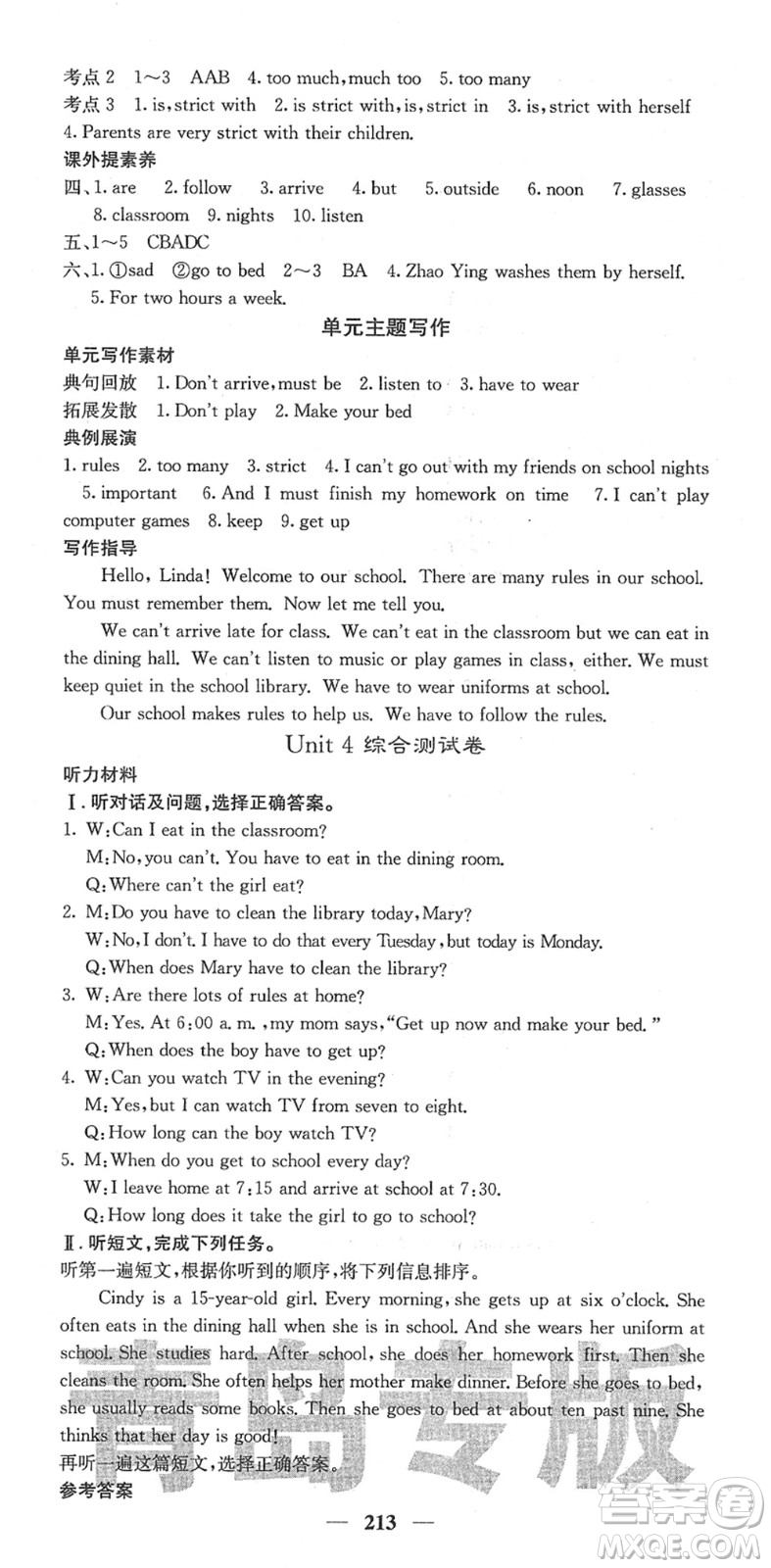 四川大學出版社2022名校課堂內(nèi)外七年級英語下冊RJ人教版青島專版答案