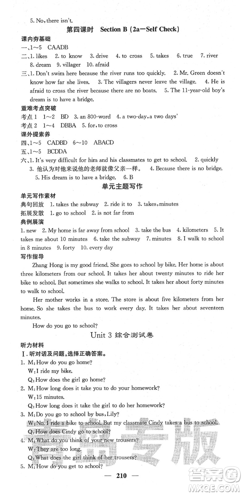 四川大學出版社2022名校課堂內(nèi)外七年級英語下冊RJ人教版青島專版答案