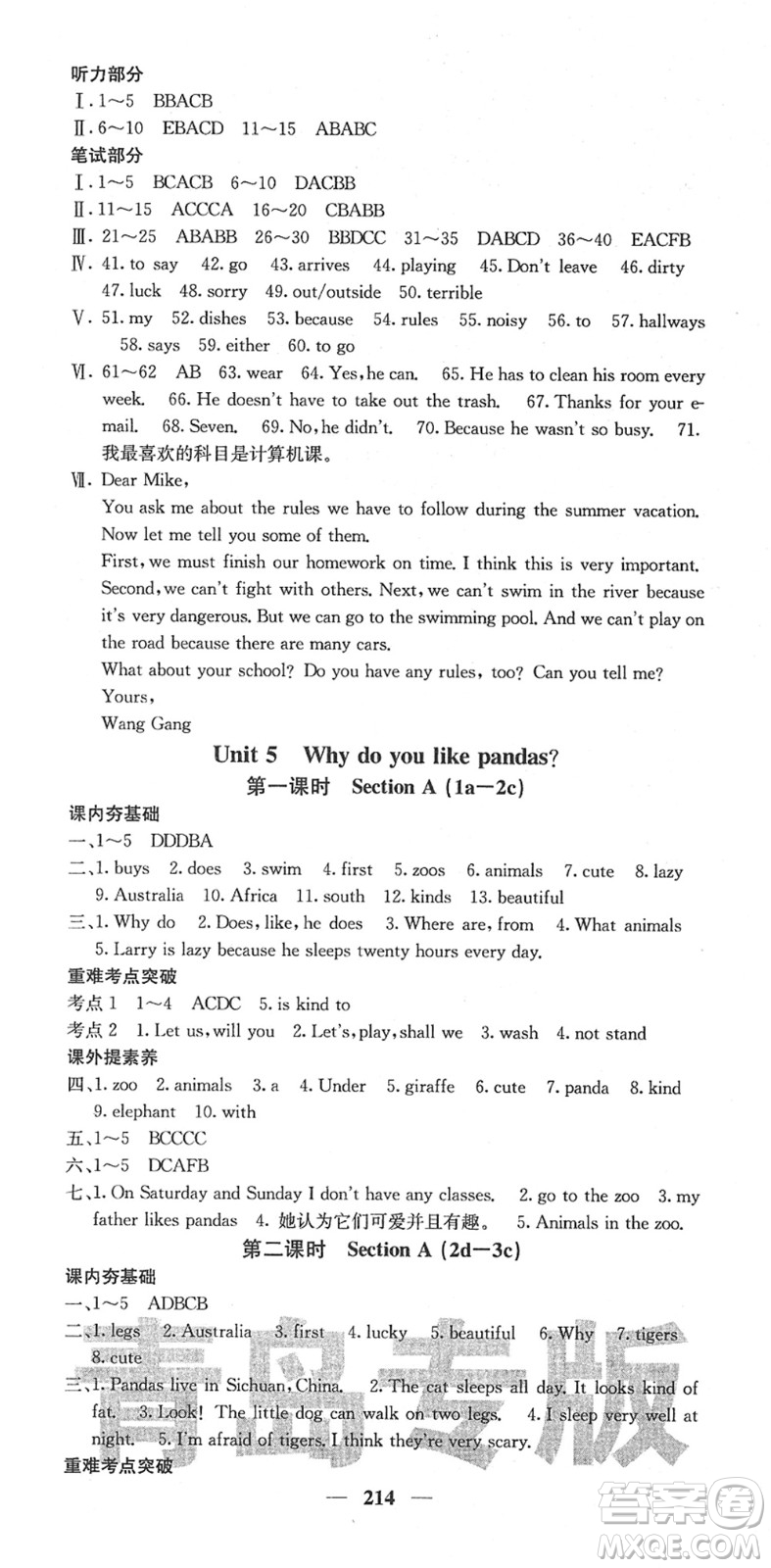 四川大學出版社2022名校課堂內(nèi)外七年級英語下冊RJ人教版青島專版答案