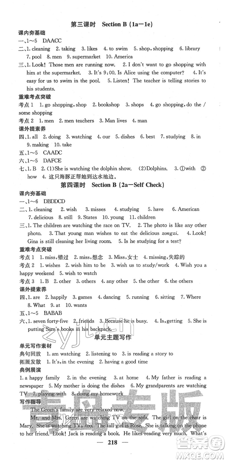 四川大學出版社2022名校課堂內(nèi)外七年級英語下冊RJ人教版青島專版答案