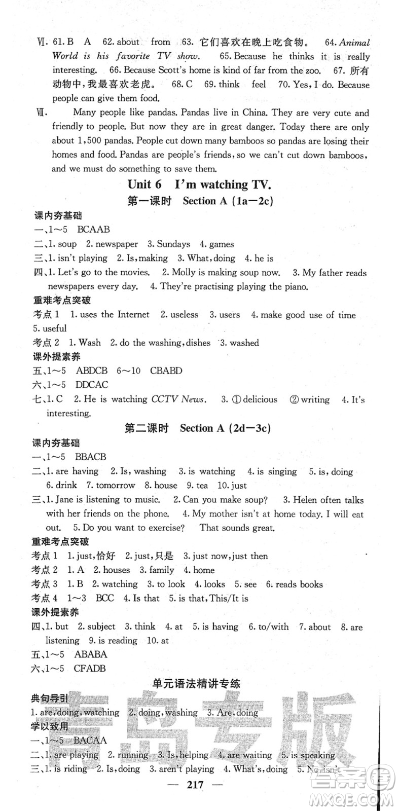 四川大學出版社2022名校課堂內(nèi)外七年級英語下冊RJ人教版青島專版答案