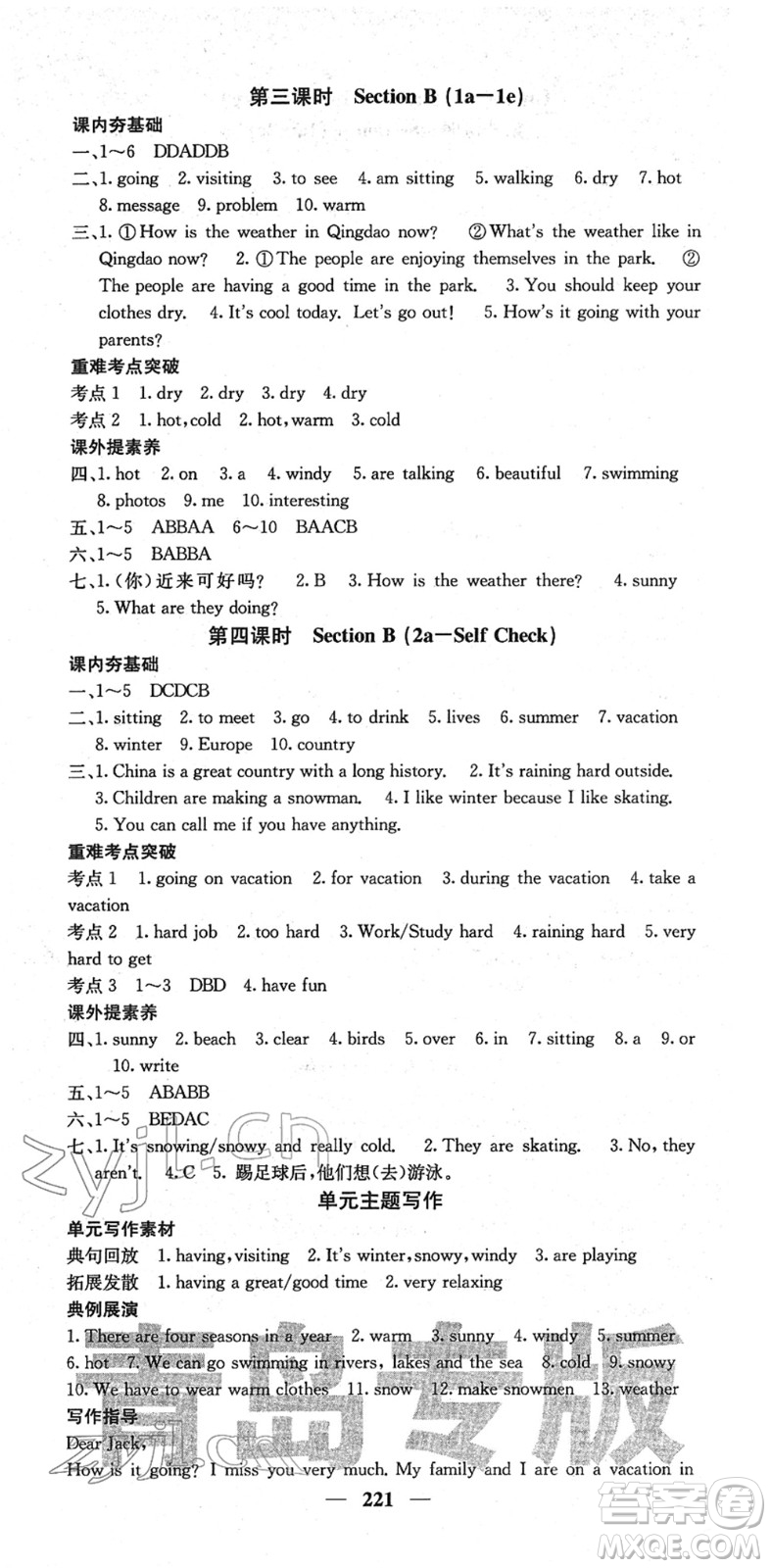 四川大學出版社2022名校課堂內(nèi)外七年級英語下冊RJ人教版青島專版答案