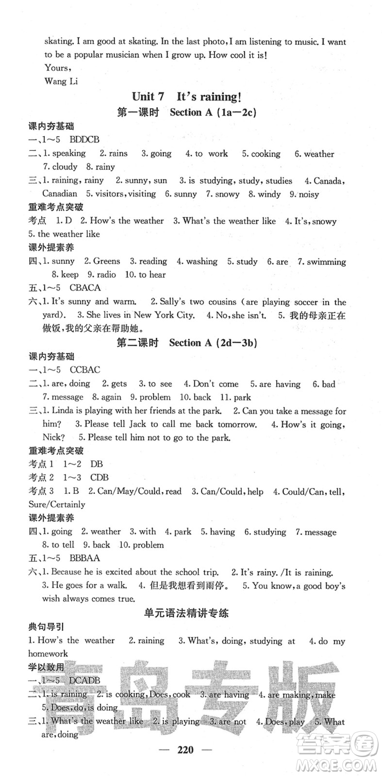 四川大學出版社2022名校課堂內(nèi)外七年級英語下冊RJ人教版青島專版答案