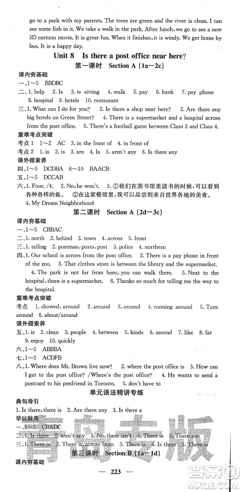 四川大學出版社2022名校課堂內(nèi)外七年級英語下冊RJ人教版青島專版答案