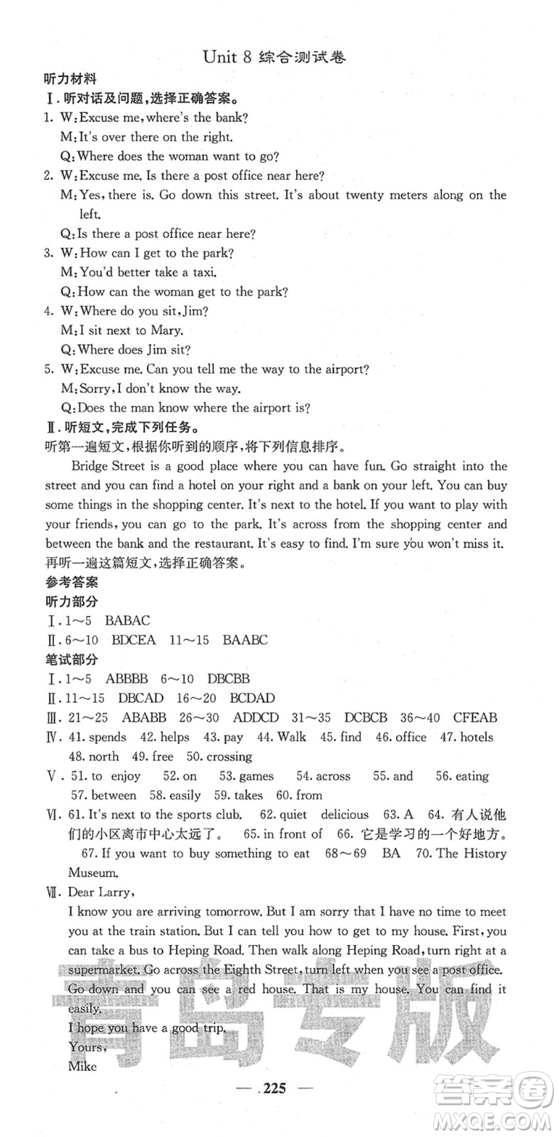 四川大學出版社2022名校課堂內(nèi)外七年級英語下冊RJ人教版青島專版答案