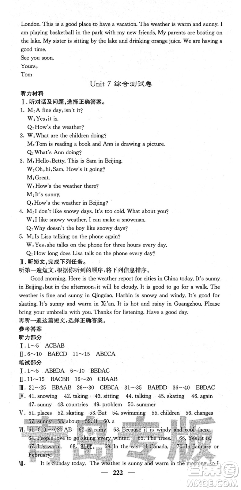 四川大學出版社2022名校課堂內(nèi)外七年級英語下冊RJ人教版青島專版答案