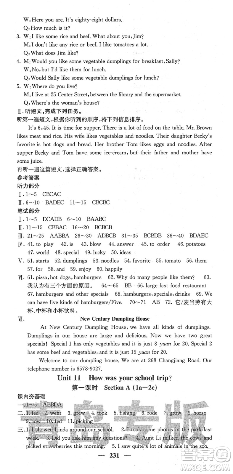 四川大學出版社2022名校課堂內(nèi)外七年級英語下冊RJ人教版青島專版答案