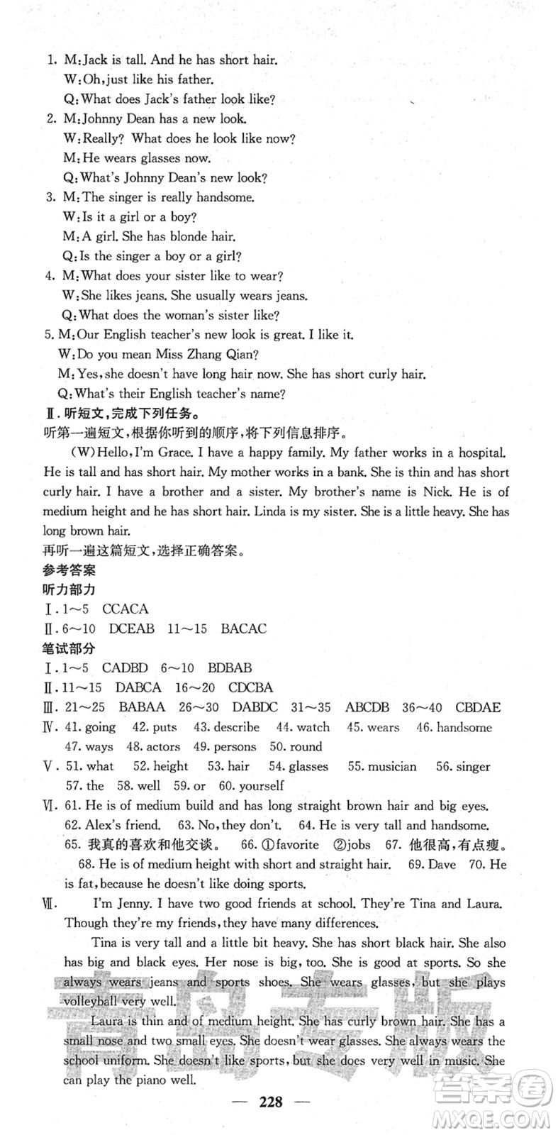 四川大學出版社2022名校課堂內(nèi)外七年級英語下冊RJ人教版青島專版答案