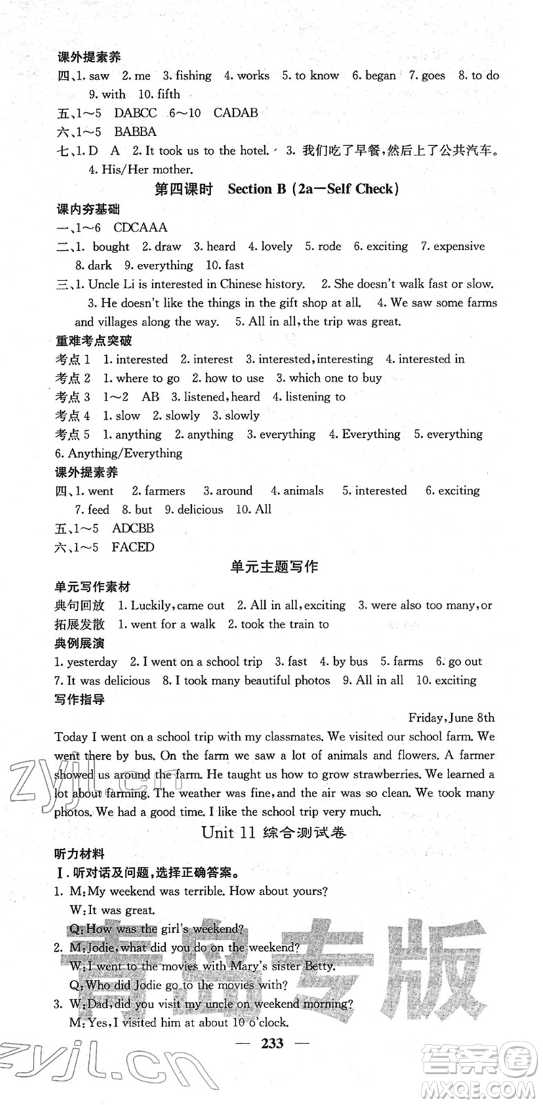 四川大學出版社2022名校課堂內(nèi)外七年級英語下冊RJ人教版青島專版答案